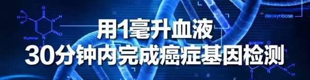 “滴血查癌”成现实