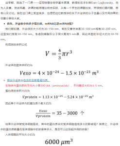 一个外泌体内有多少个蛋白&核酸？