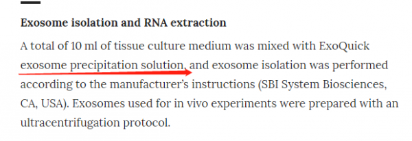 【套路】目前五六分的文章使用什么方法分离外泌体