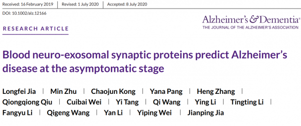 首都医科大学：血液外泌体中的突触蛋白可在无症状阶段预测阿尔茨海默病的发生