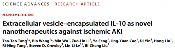 Science Advances：细胞外囊泡递送IL-10治疗急性肾损伤