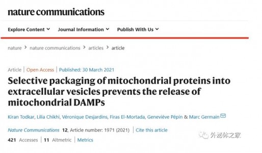 Nature communications：选择性包装线粒体蛋白到细胞外囊泡中可防止线粒体损伤分子模式（DMAPs）的游离释放