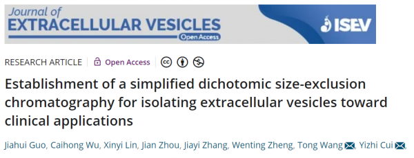 暨南大学JEV：优化的SEC分离策略用于临床批量纯化细胞外囊泡