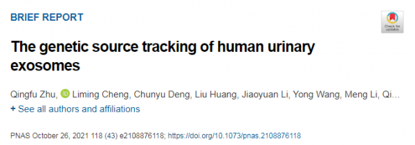 Proc Natl Acad Sci U S A：人尿液起源外泌体的遗传物质追踪