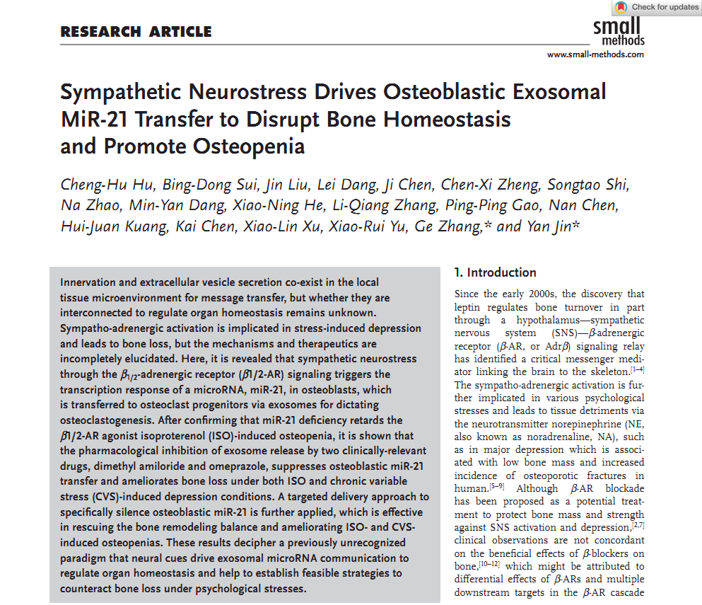 空军军医大学金岩教授团队发现交感神经活化通过外泌体microRNA转运诱发骨质疏松新机制