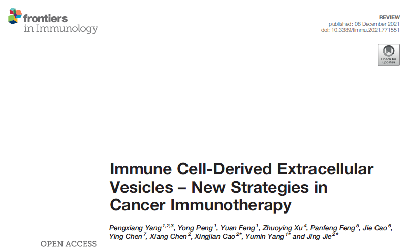 Frontiers inImmunology:免疫细胞源性细胞外囊泡在肿瘤免疫治疗中的新策略