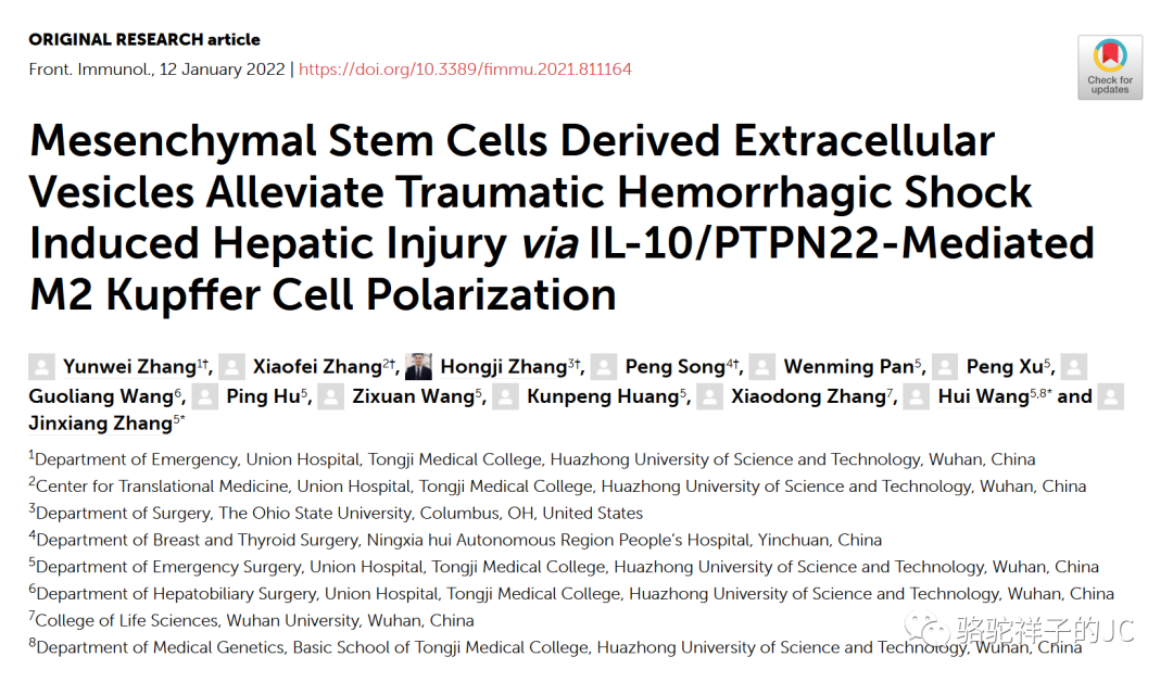Front Immunol |华中科技大学张进祥/王慧教授团队：骨髓间充质干细胞分泌的囊泡减轻创伤失血性休克所致肝损伤