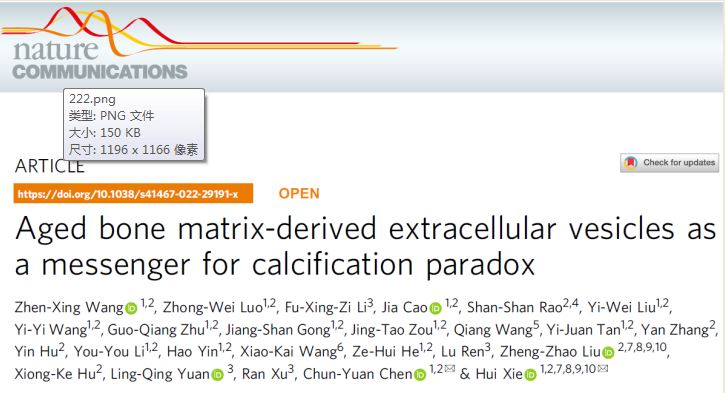 Nature Communication | 中南大学湘雅医院谢辉教授团队：骨基质胞外囊泡介导衰老机体骨与血管“钙化矛盾”