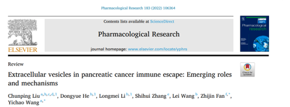 Pharmacol Res | 台州市中心医院（台州学院附属医院）王毅超等综述胞外囊泡在胰腺癌免疫逃逸中的作用与机制