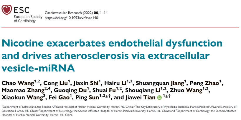 Cardiovasc Res|哈尔滨医科大学附属二院田家玮团队：尼古丁通过细胞外囊泡miRNA加剧内皮功能障碍并驱动动脉粥样硬化