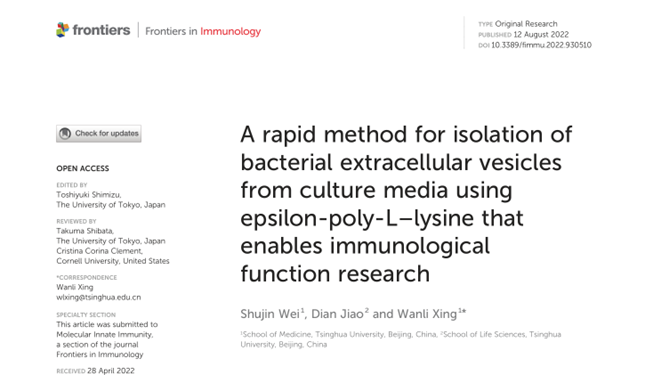 Front Immunol | 清华大学医学院邢婉丽团队：一种利用ε-聚赖氨酸从细菌培养基中分离细菌细胞外囊泡的方法