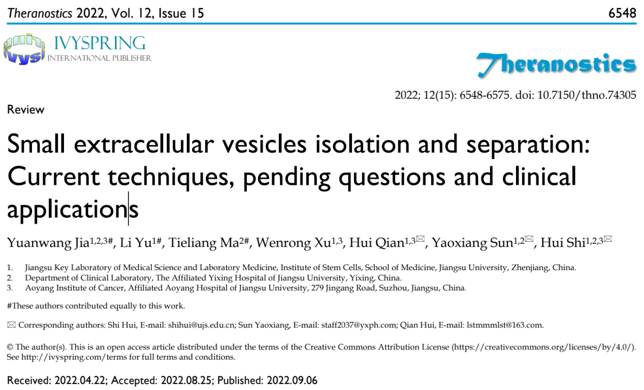 Theranostics | 江苏大学钱晖/许文荣/史惠科研团队综述小细胞外囊泡最新分离提取方法及临床应用前景