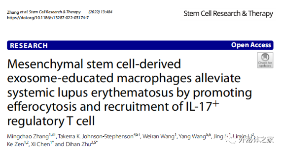 Stem Res & Ther|中国药科大朱地罕/曾科：一种基于间充质干细胞外泌体通过诱导巨噬细胞特殊极化治疗红斑狼疮肾炎的方法