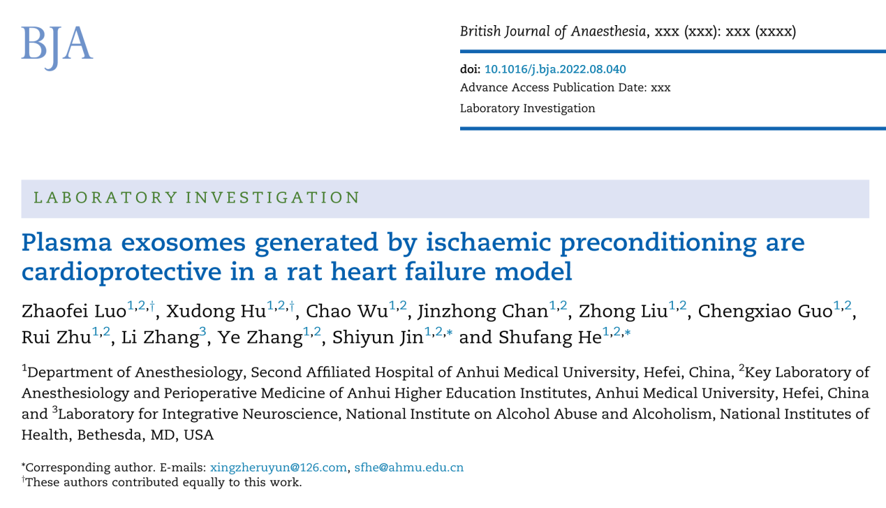 Br J Anaesth | 安徽医科大学第二附属医院何淑芳/金世云团队：缺血预处理来源的血浆外泌体保护心力衰竭心脏