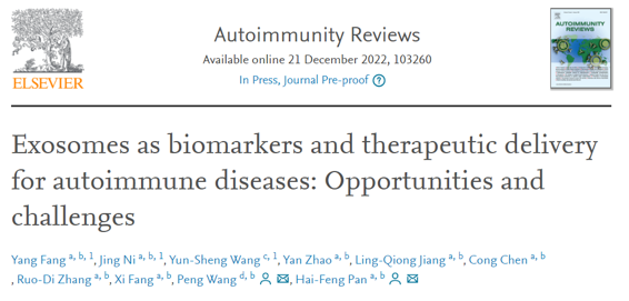 Autoimmunity Reviews | 机遇与挑战——外泌体作为自身免疫病的生物标记和药物载体