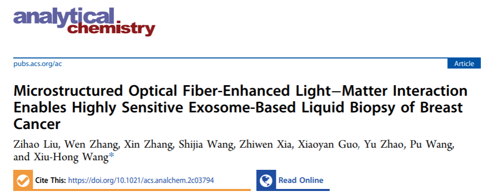 Analytical Chemistry | 北京工业大学王秀翃教授团队：空芯微结构光纤用于肿瘤相关外泌体检测