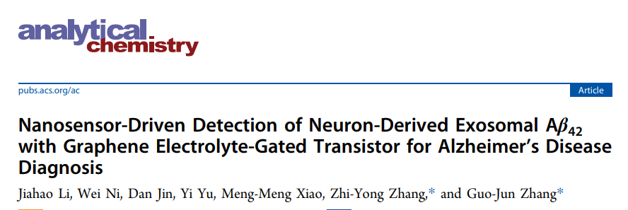 Analytical Chemistry | 湖北中医药大学检验学院张国军教授团队: 阿尔茨海默病诊断新方法