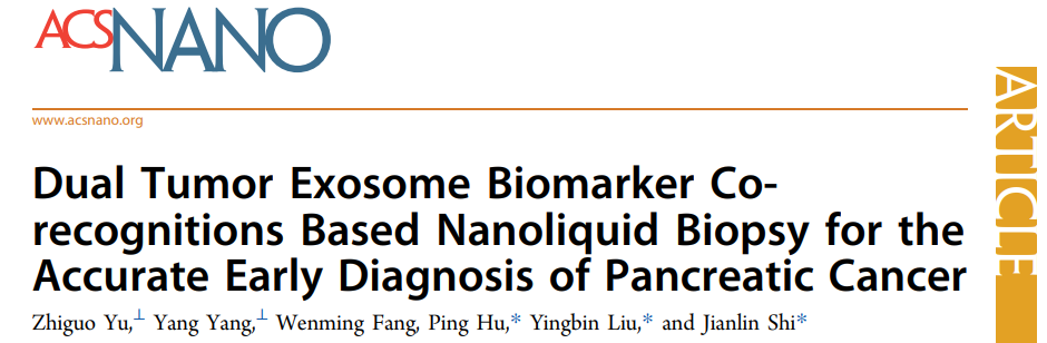 ACS NANO|双生物标志物共识别肿瘤外泌体的纳米液体活检策略用于胰腺癌早期诊断