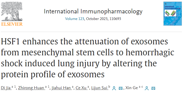 Int Immunopharm| 苏大无锡九院葛新/隋利军：HSF1通过外泌体增加间充质干细胞对失血性休克肺损伤的保护作用