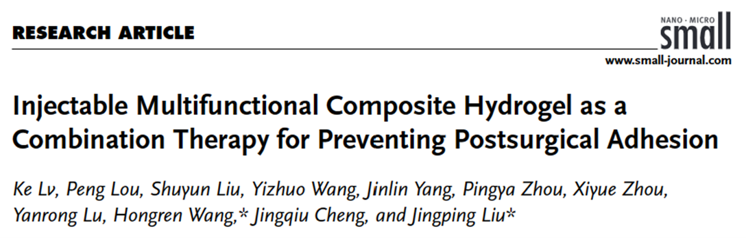 Small | 四川大学刘敬平团队：共递送MSC-NV/药物的“All-in-One”水凝胶预防术后粘连