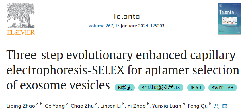 Talanta | 北京理工大学屈锋教授团队：一种基于毛细管电泳-SELEX的外泌体囊泡核酸适配体筛选新策略