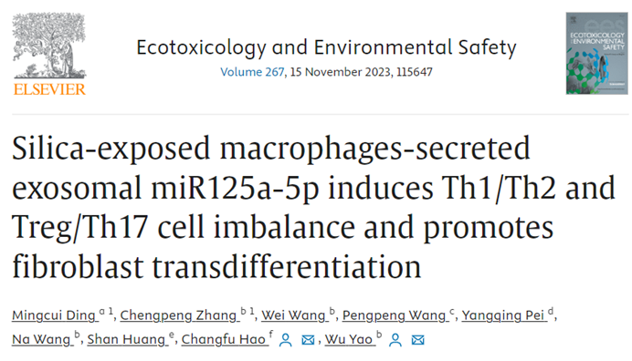 Ecotoxicol Environ Saf | 郑州大学姚武/郝长付：染尘巨噬细胞分泌的外泌体源miR125a-5p可诱导Th1/Th2和Treg/Th17细胞失衡并促进成纤维细胞转分化