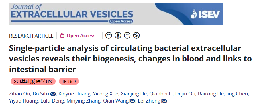 JEV | 肠道屏障功能评估新型标志物：细菌源性囊泡