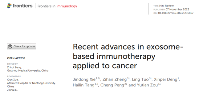 Front Immunol|中山大学肿瘤防治中心唐海林/成都中医药大学彭成：外泌体包裹外源载体增敏肿瘤免疫疗法的研究进展