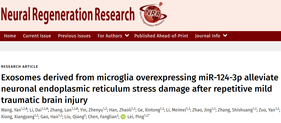 Neural Regen Res | 天津医科大学雷平团队：高表达miR-124-3p的Microglia-Exos通过抑制内质网应激减轻颅脑损伤后神经元凋亡