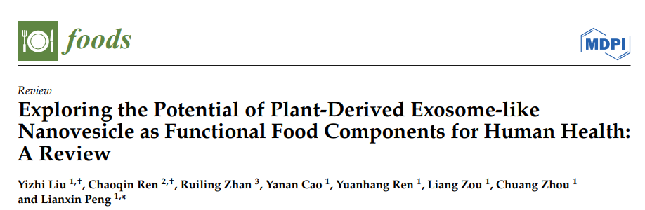 Foods|成都大学杂粮加工重点实验室的彭镰心教授团队：探索植物来源的外泌体样纳米囊泡作为人类健康功能性食品成分的潜力：研究进展