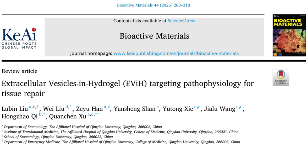 Bioactive Materials｜青岛大学徐全臣/亓洪昭：水凝胶包被细胞外囊泡系统（EViH）靶向病理生理，促进组织再生