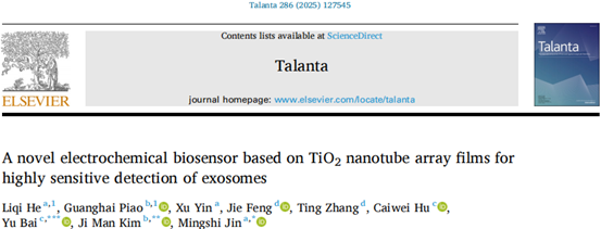Talanta｜延边大学金明实教授团队：一种基于二氧化钛纳米管阵列薄膜的新型电化学生物传感器用于外泌体的高灵敏检测