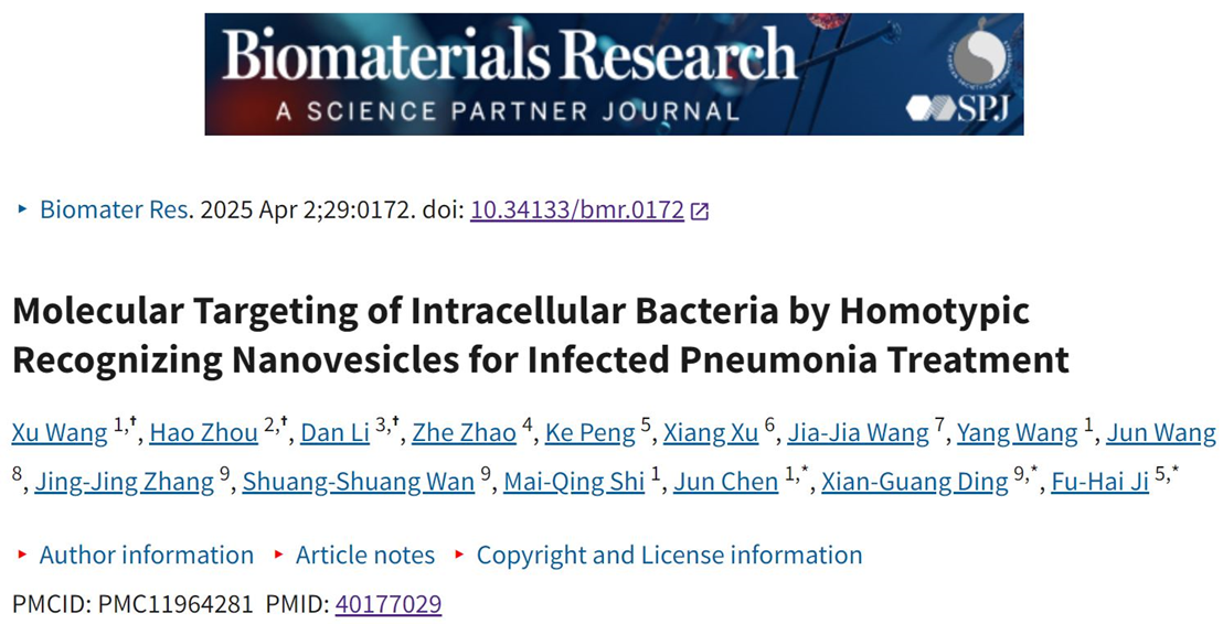 Biomater Res｜苏大附一院嵇富海、陈军、王旭、周好/南京邮电大学丁显光：通过同源识别纳米囊泡靶向细胞内细菌治疗肺部感染